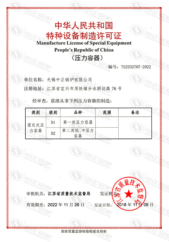 東方凌日鍋爐有限公司